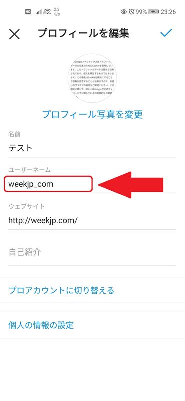 自分のインスタグラムアカウントのプロフィールページから、プロフィールを選択をクリックしてユーザーネームを表示する。